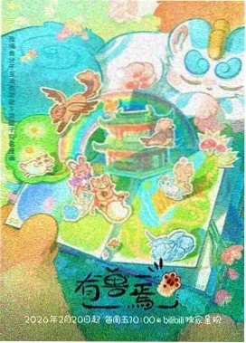 星海迷途 - 动漫 - 2025